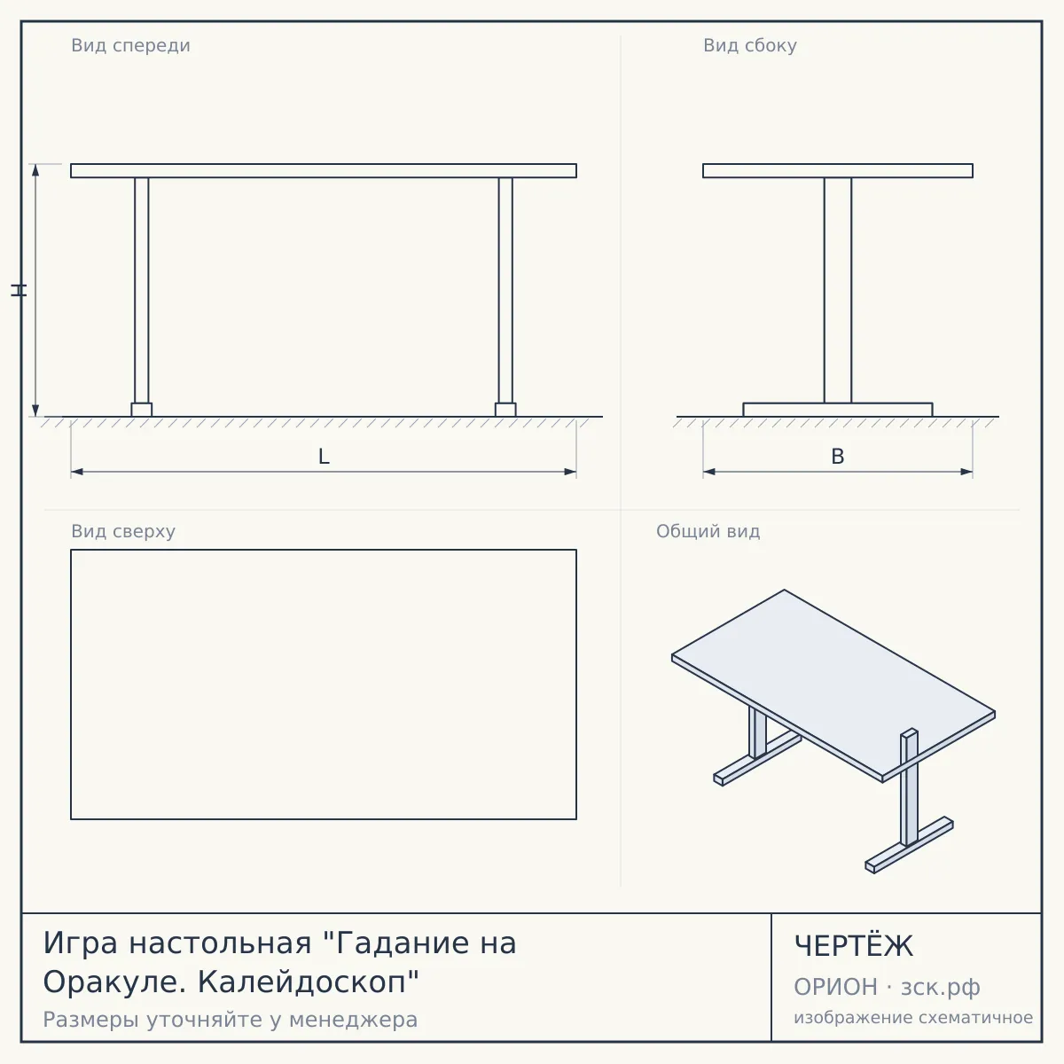 Игра настольная "Гадание на Оракуле. Калейдоскоп" — чертёж