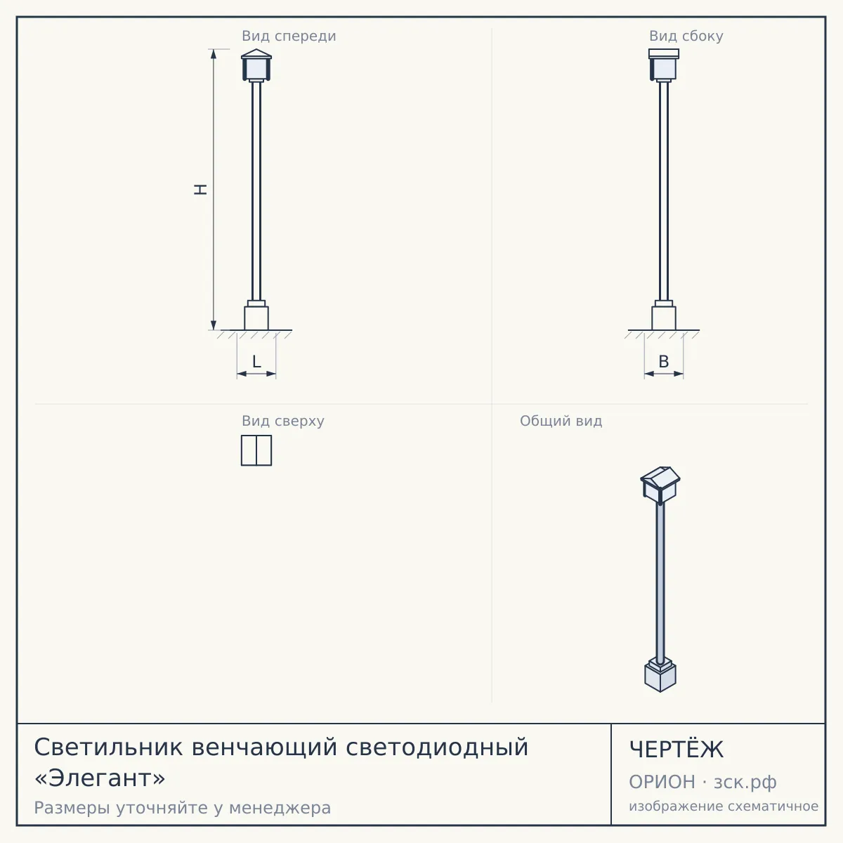 Светильник венчающий светодиодный «Элегант» — чертёж
