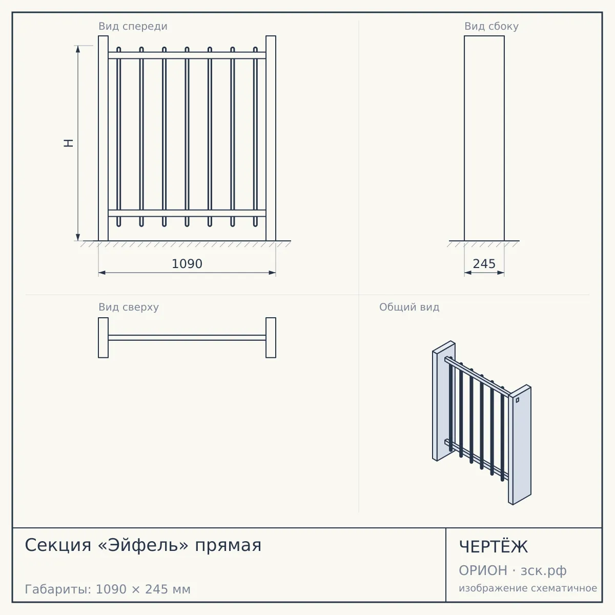 Секция «Эйфель» прямая — чертёж