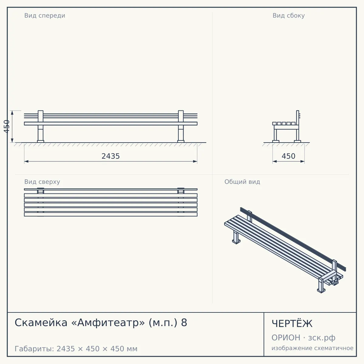 Скамейка «Амфитеатр» (м.п.) 8 — чертёж