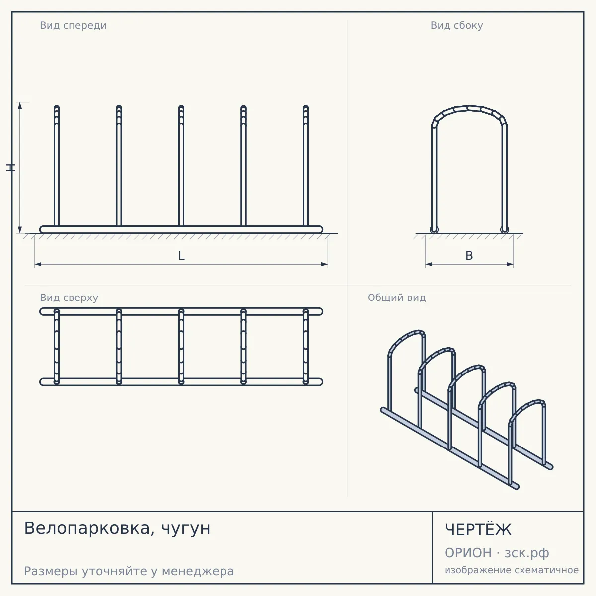 Велопарковка, чугун — чертёж