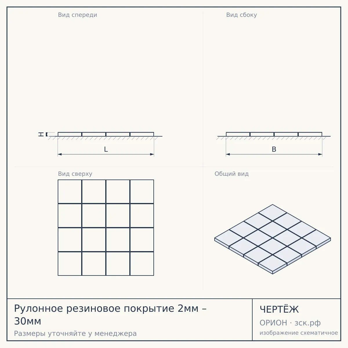 Рулонное резиновое покрытие 2мм – 30мм — чертёж