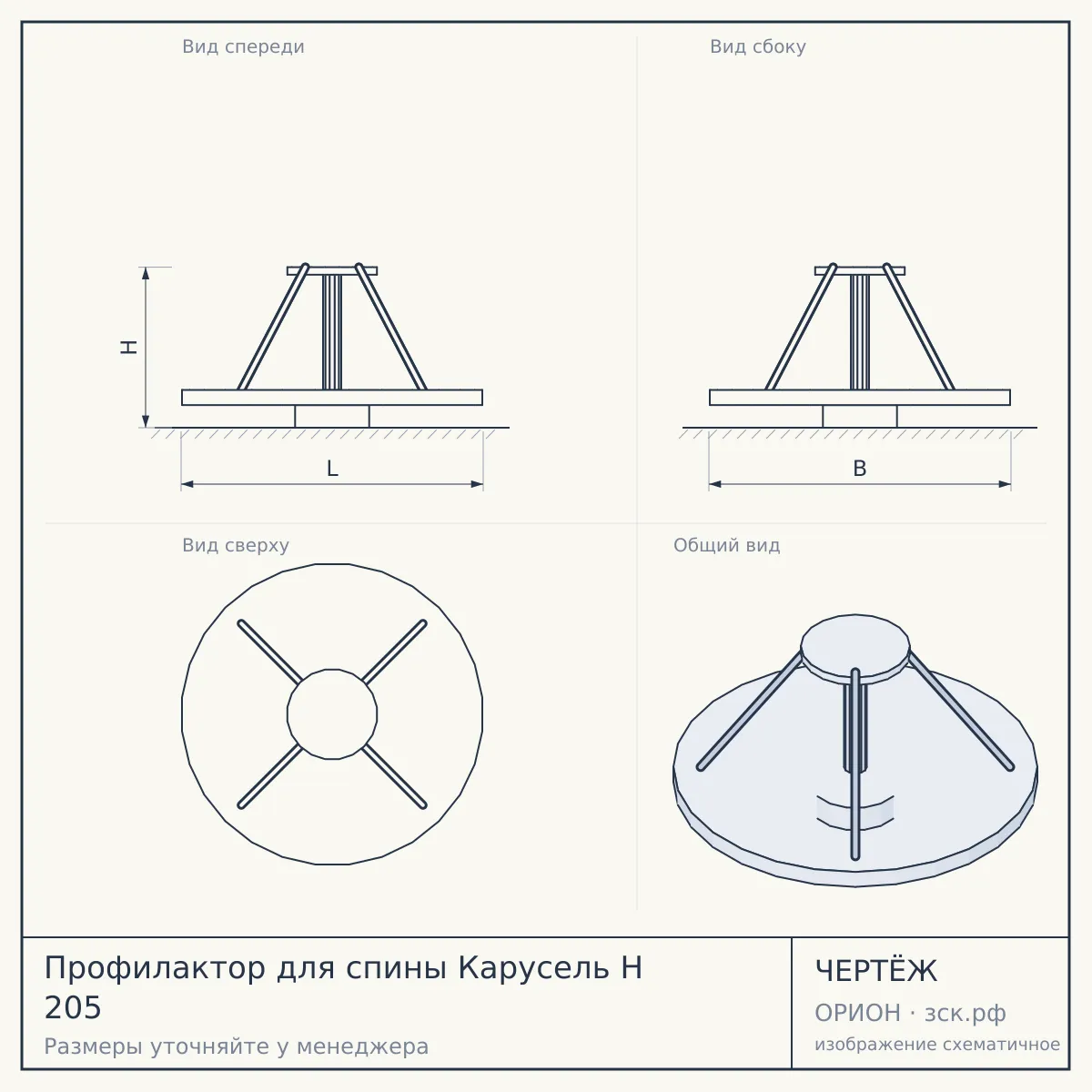 Профилактор для спины Карусель Н 205 — чертёж