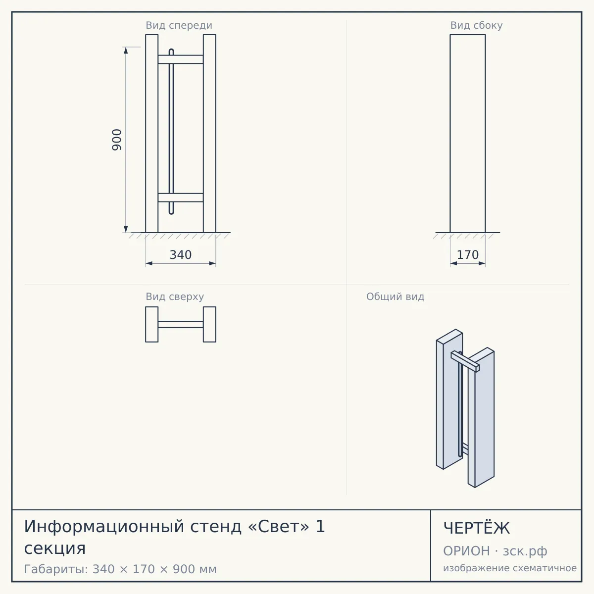 Информационный стенд «Свет» 1 секция — чертёж
