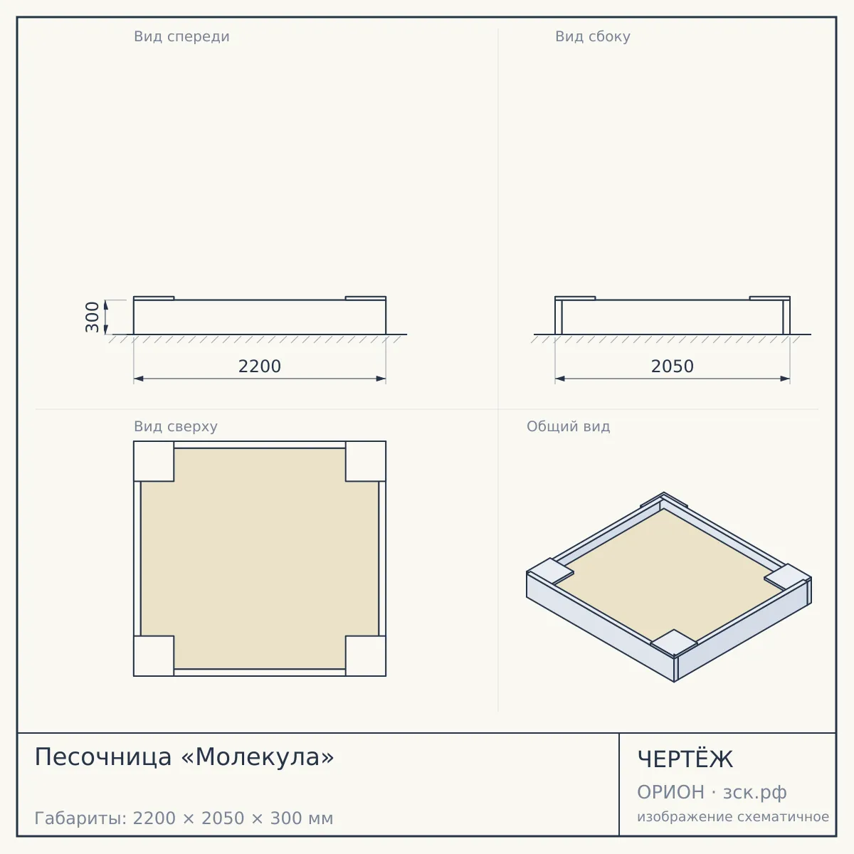 Песочница «Молекула» — чертёж