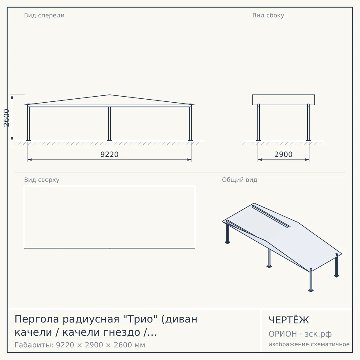 Пергола радиусная "Трио" (диван качели / качели гнездо / световые качели) — чертёж