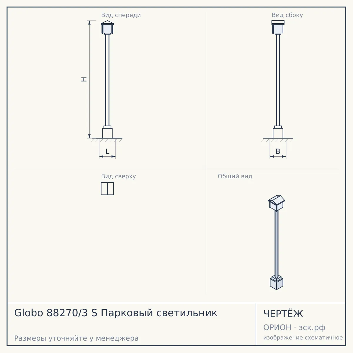 Globo 88270/3 S Парковый светильник — чертёж