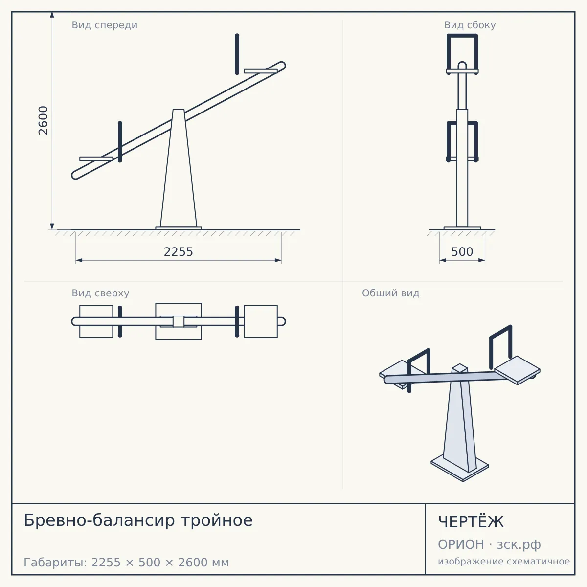 Бревно-балансир тройное — чертёж
