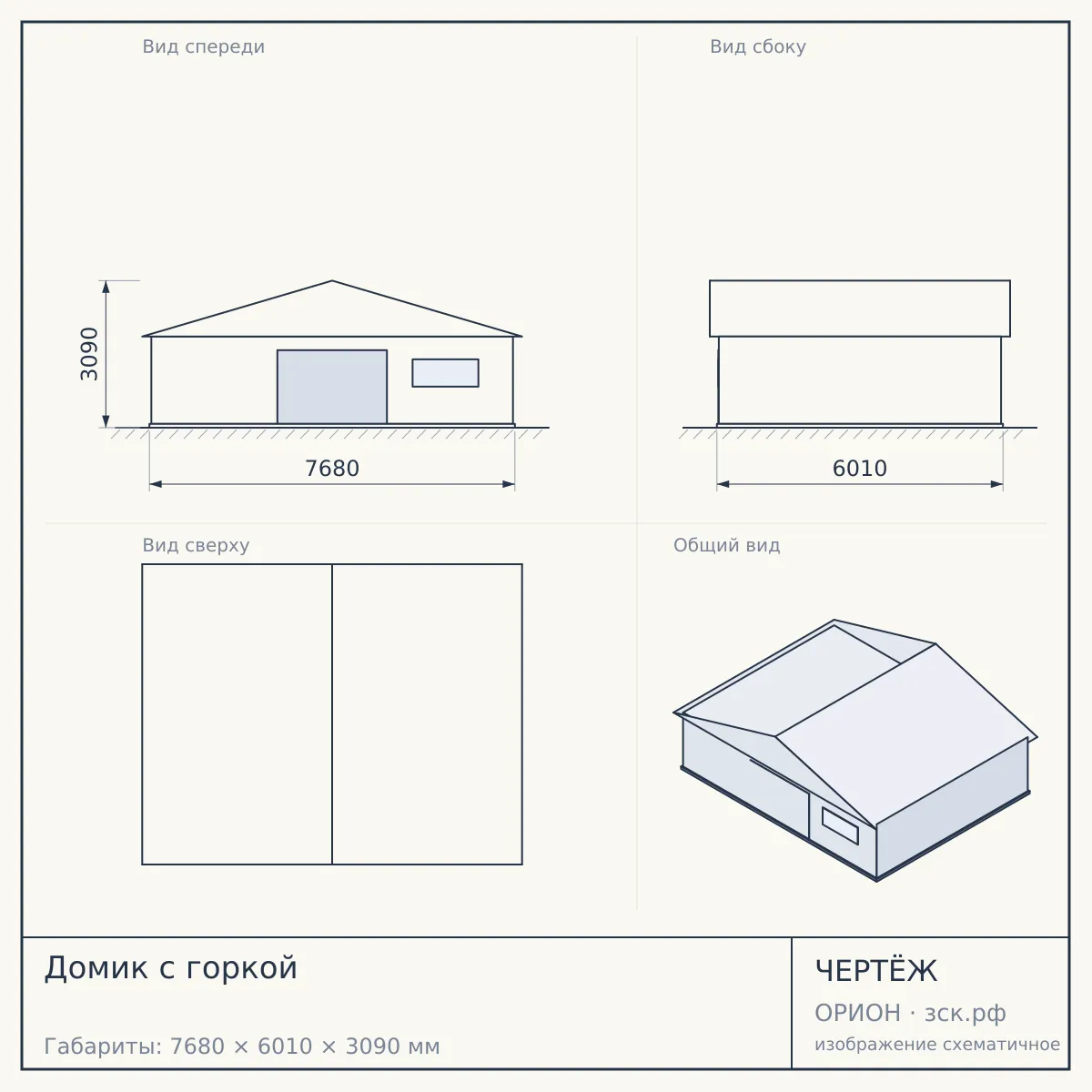 Домик с горкой — чертёж