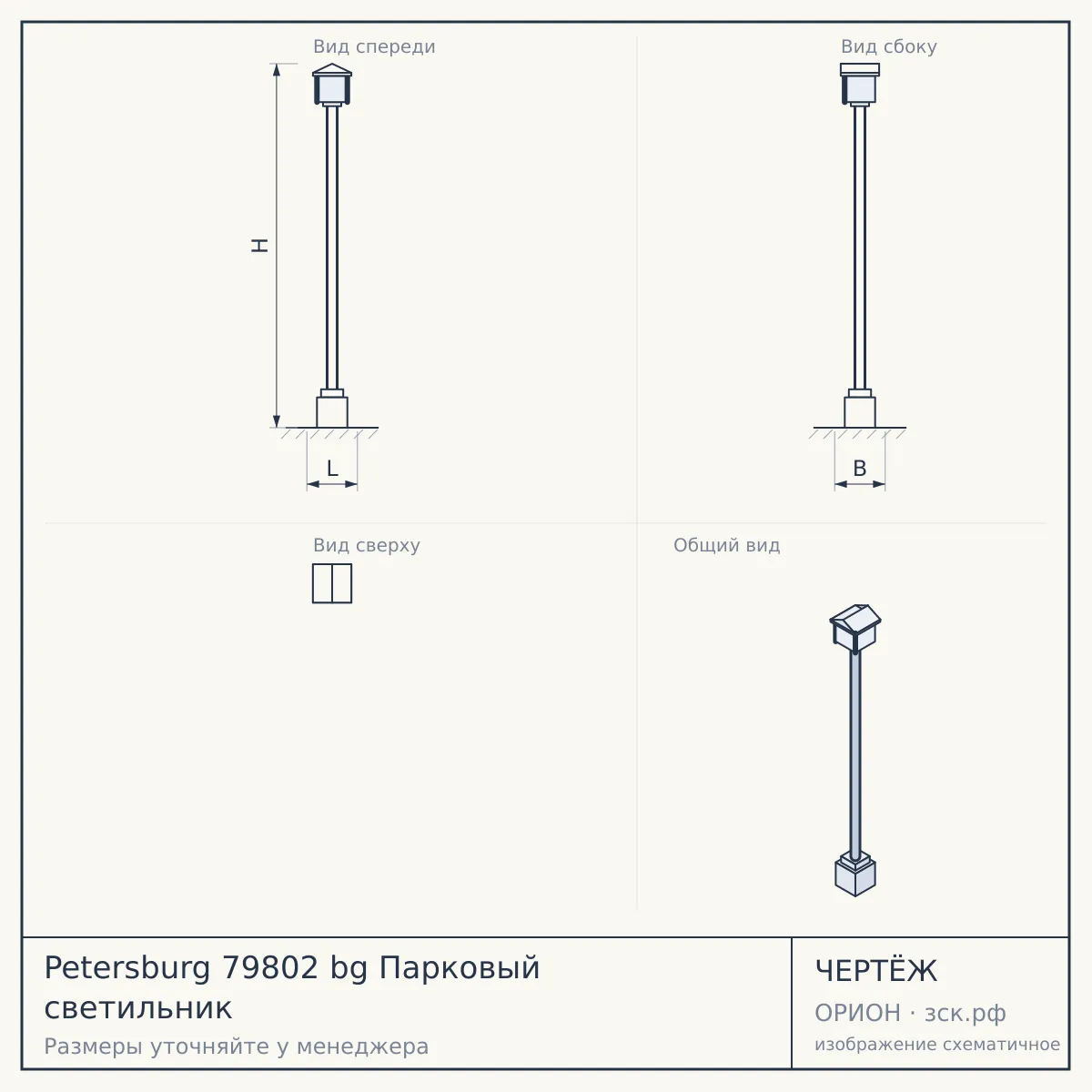 Petersburg 79802 bg Парковый светильник — чертёж
