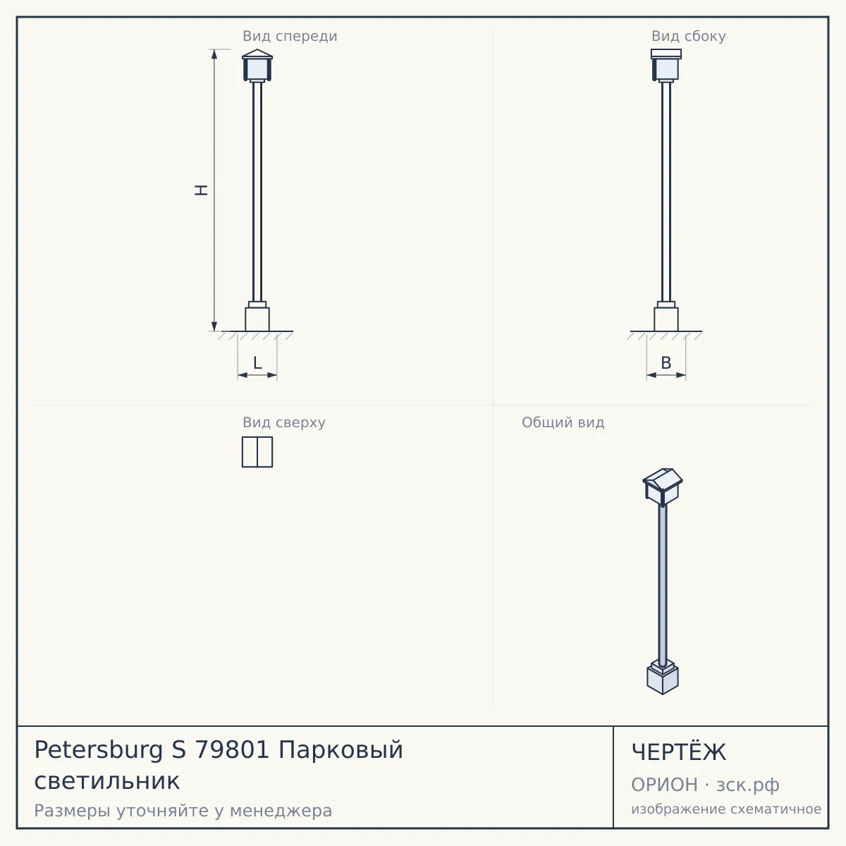 Petersburg S 79801 Парковый светильник — чертёж