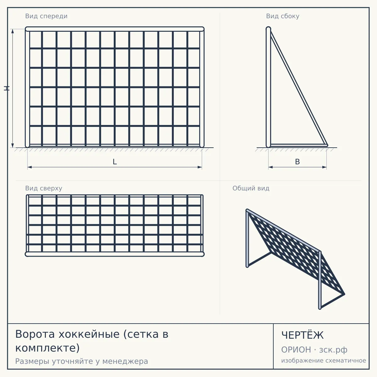 Ворота хоккейные (сетка в комплекте) — чертёж
