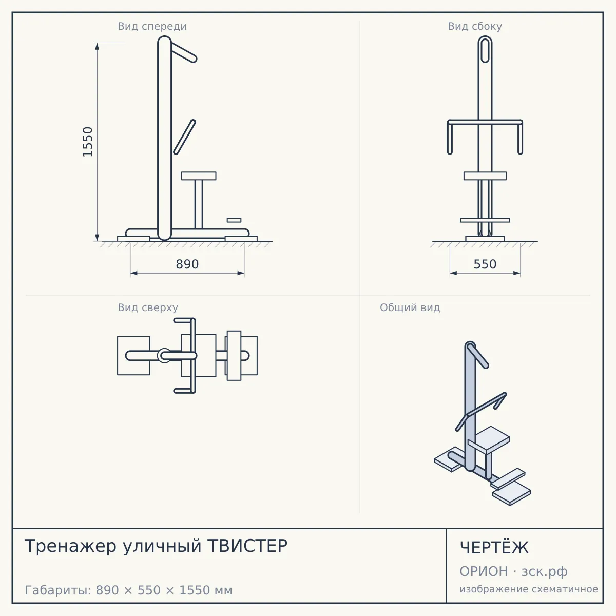 Тренажер уличный ТВИСТЕР — чертёж