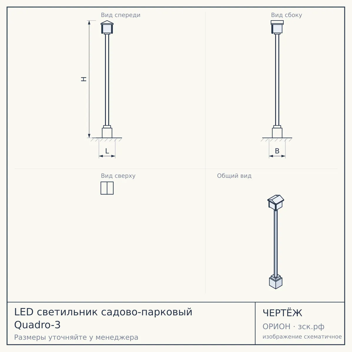 LED светильник садово-парковый Quadro-3 — чертёж