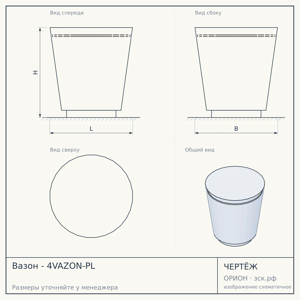 Вазон - 4VAZON-PL — чертёж
