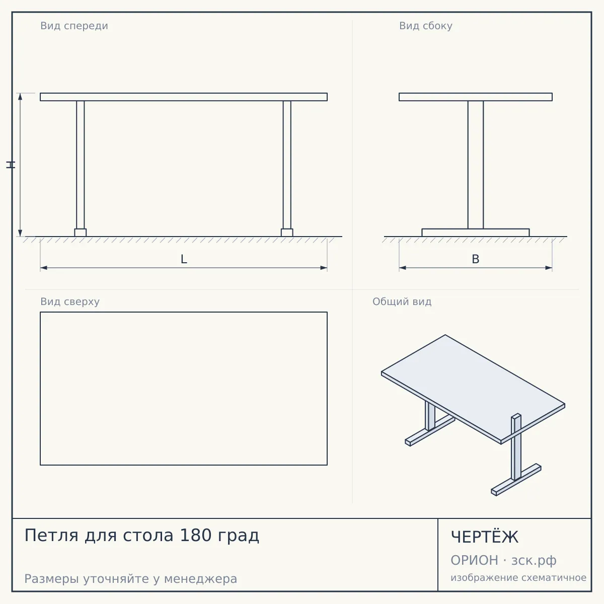 Петля для стола 180 град — чертёж