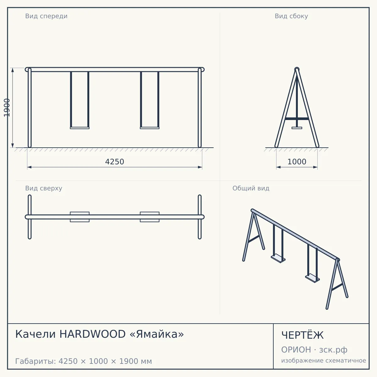 Качели HARDWOOD «Ямайка» — чертёж
