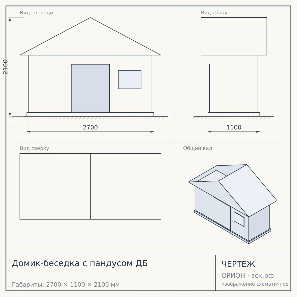Домик-беседка с пандусом ДБ — чертёж