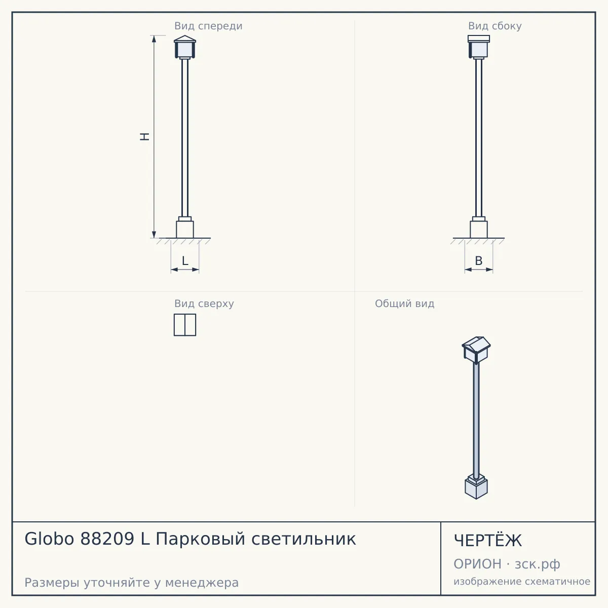 Globo 88209 L Парковый светильник — чертёж