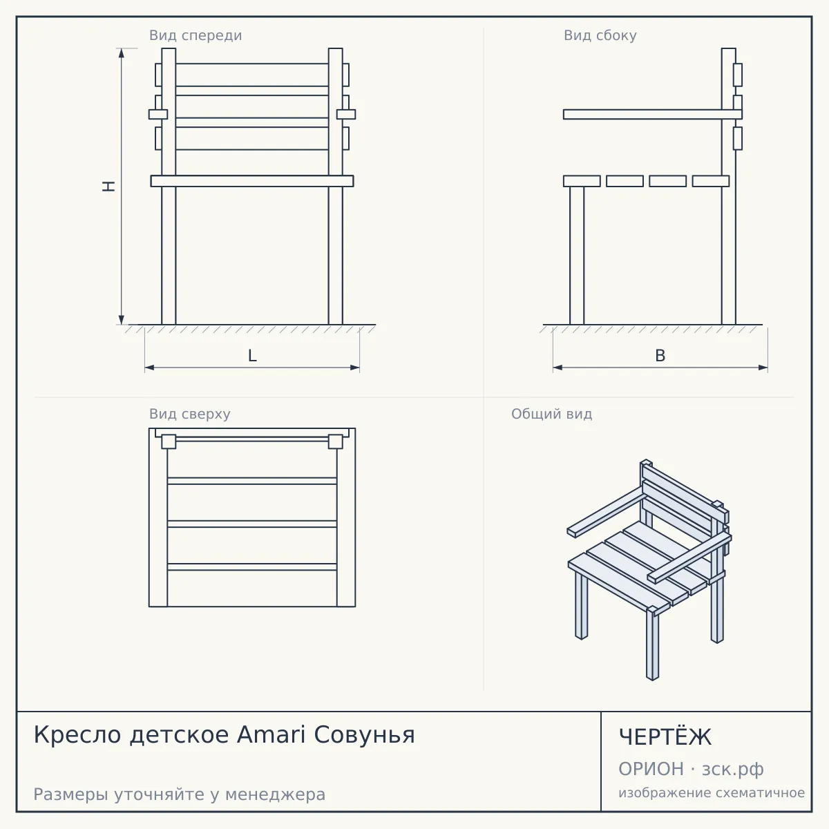 Кресло детское Amari Совунья — чертёж