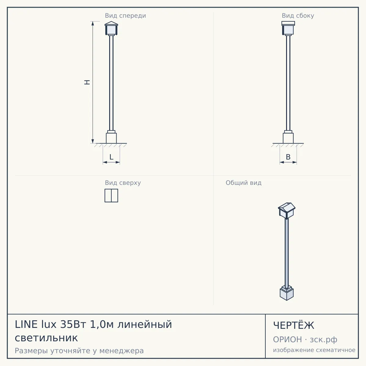 LINE lux 35Вт 1,0м линейный светильник — чертёж