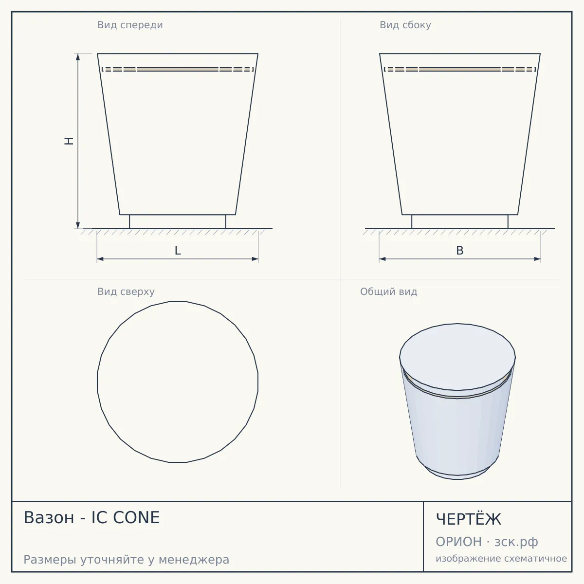 Вазон - IC CONE — чертёж
