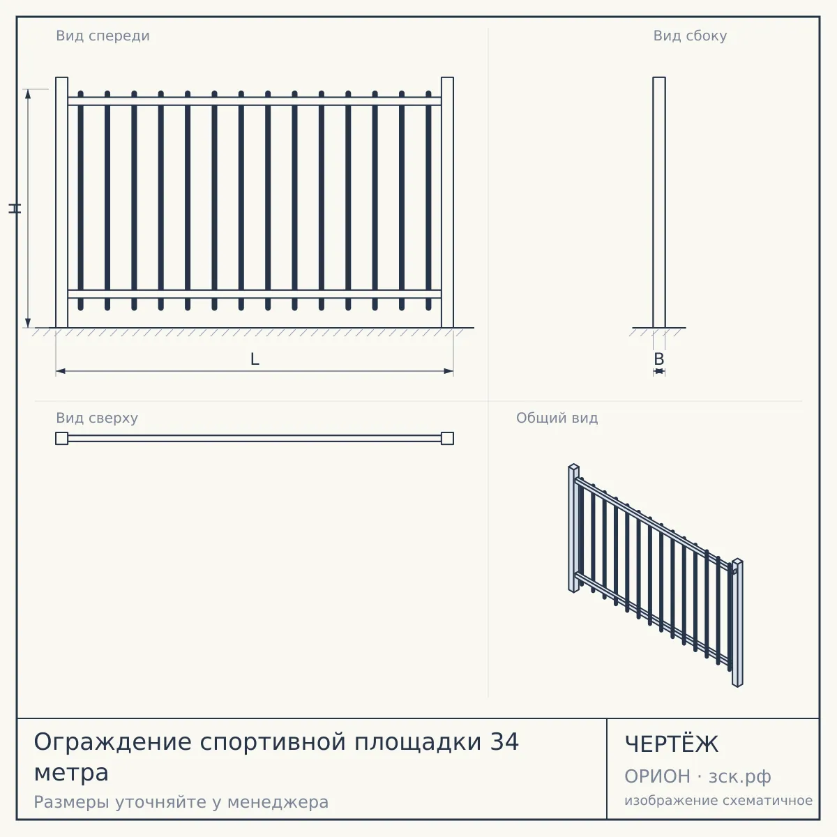 Ограждение спортивной площадки 34 метра — чертёж