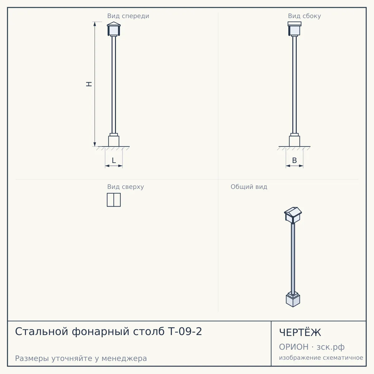 Стальной фонарный столб Т-09-2 — чертёж