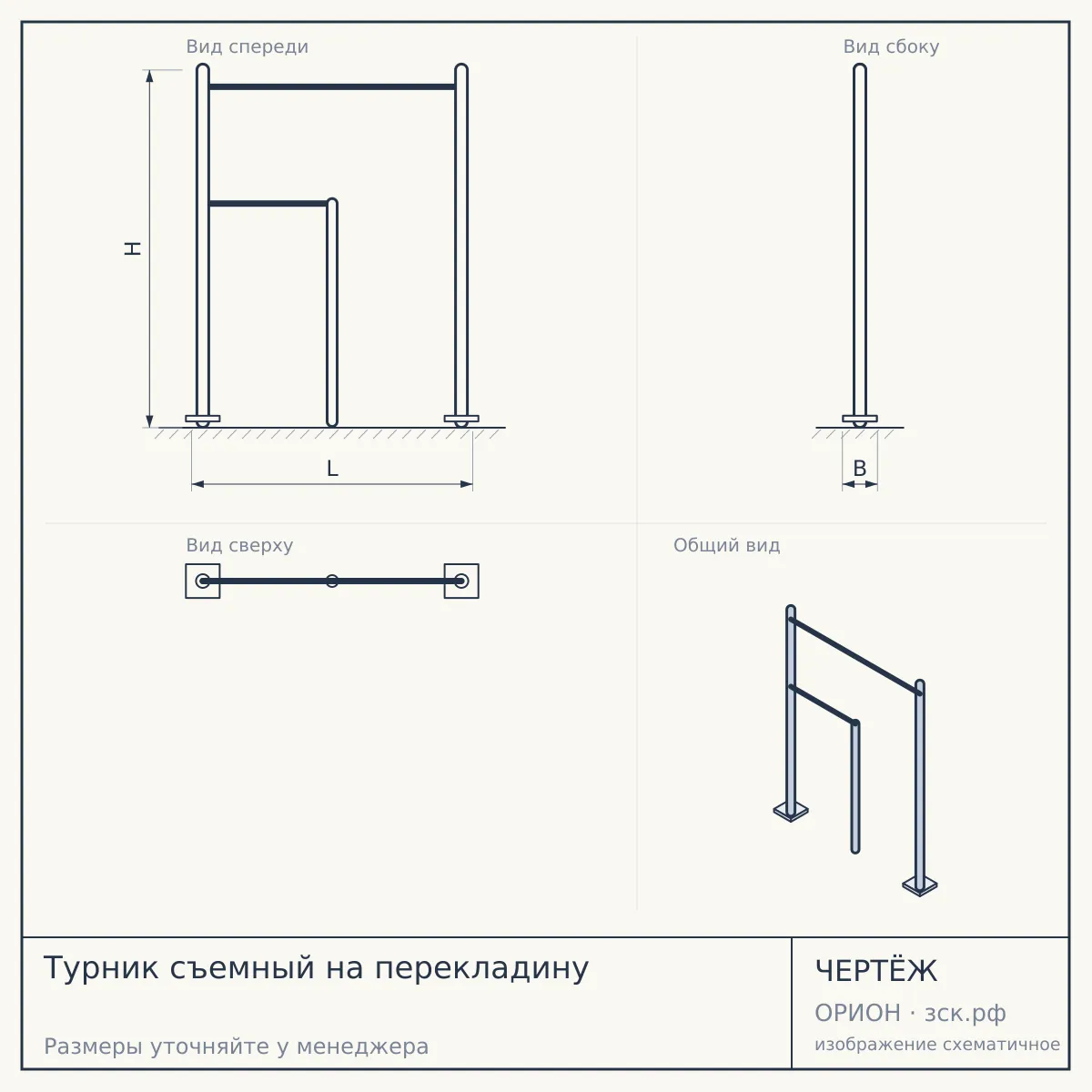 Турник съемный на перекладину — чертёж