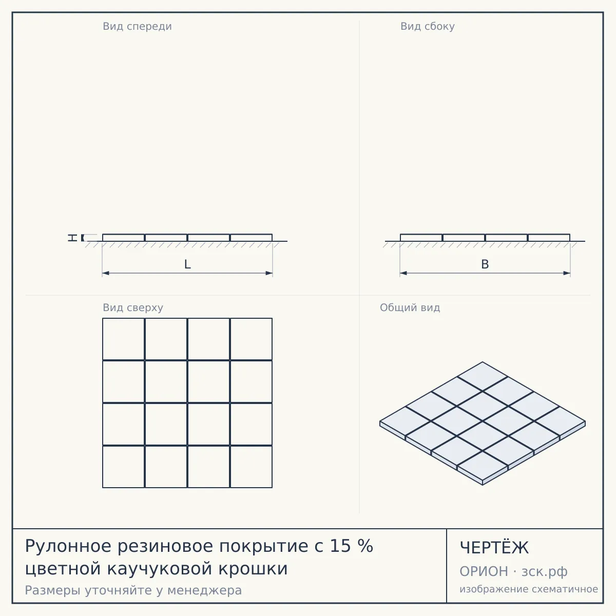Рулонное резиновое покрытие с 15 % цветной каучуковой крошки — чертёж