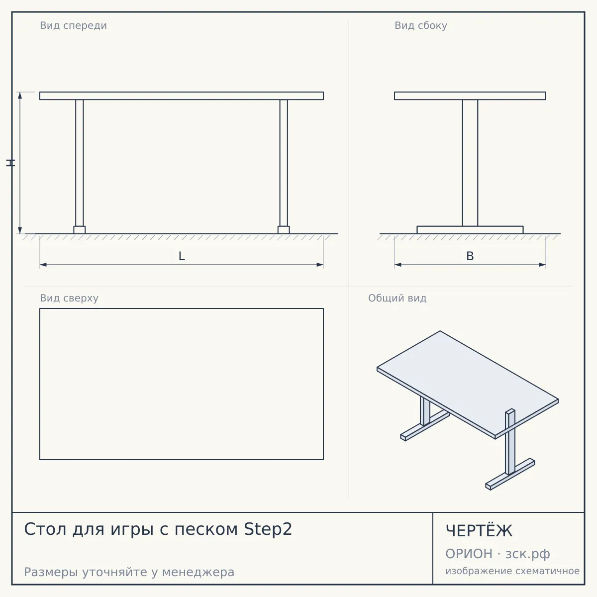 Стол для игры с песком Step2 — чертёж
