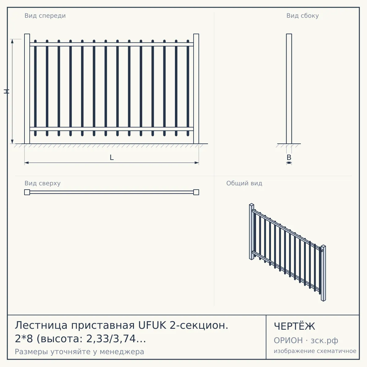 Лестница приставная UFUK 2-секцион. 2*8 (высота: 2,33/3,74 м) макс.нагрузка 150 кг, арт. 411208 [1] — чертёж