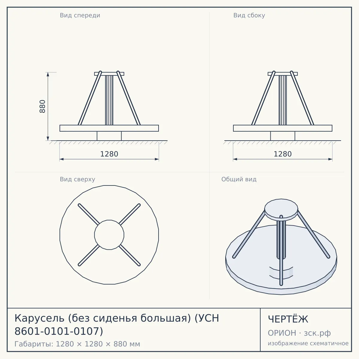 Карусель (без сиденья большая) (УСН 8601-0101-0107) — чертёж