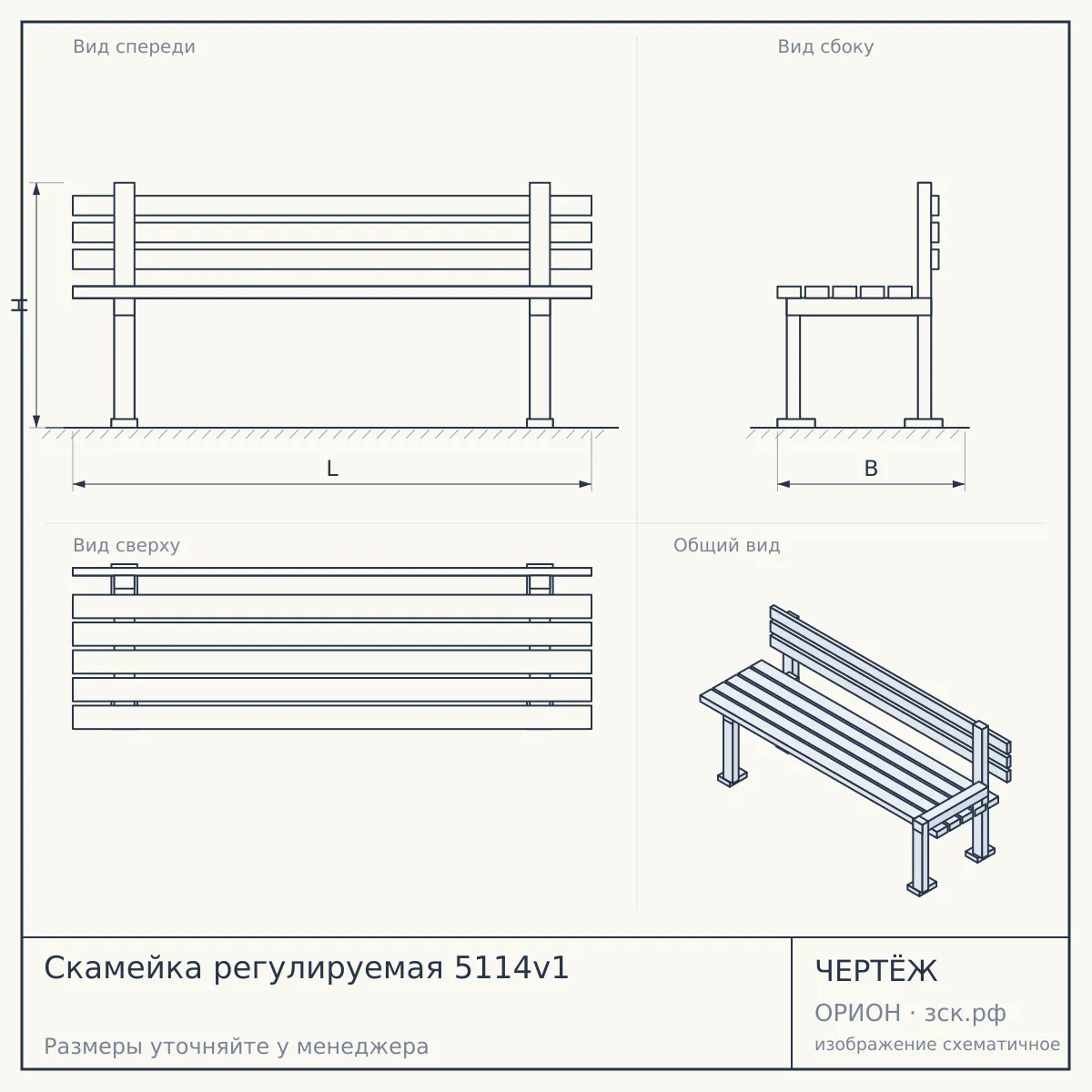 Скамейка регулируемая 5114v1 — чертёж