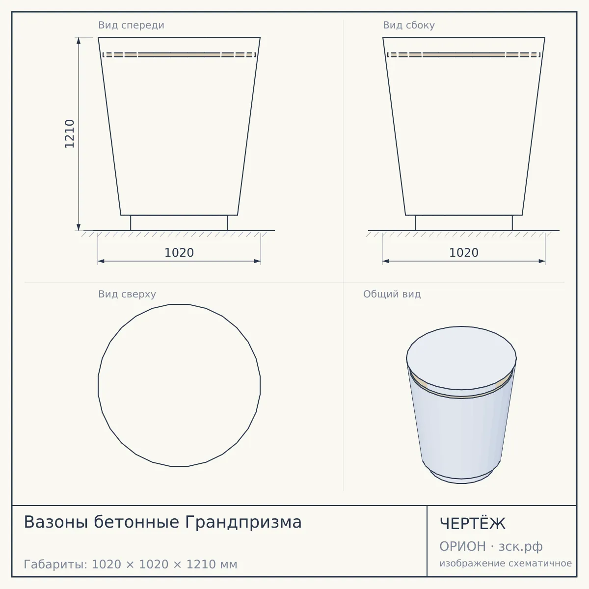 Вазоны бетонные Грандпризма — чертёж