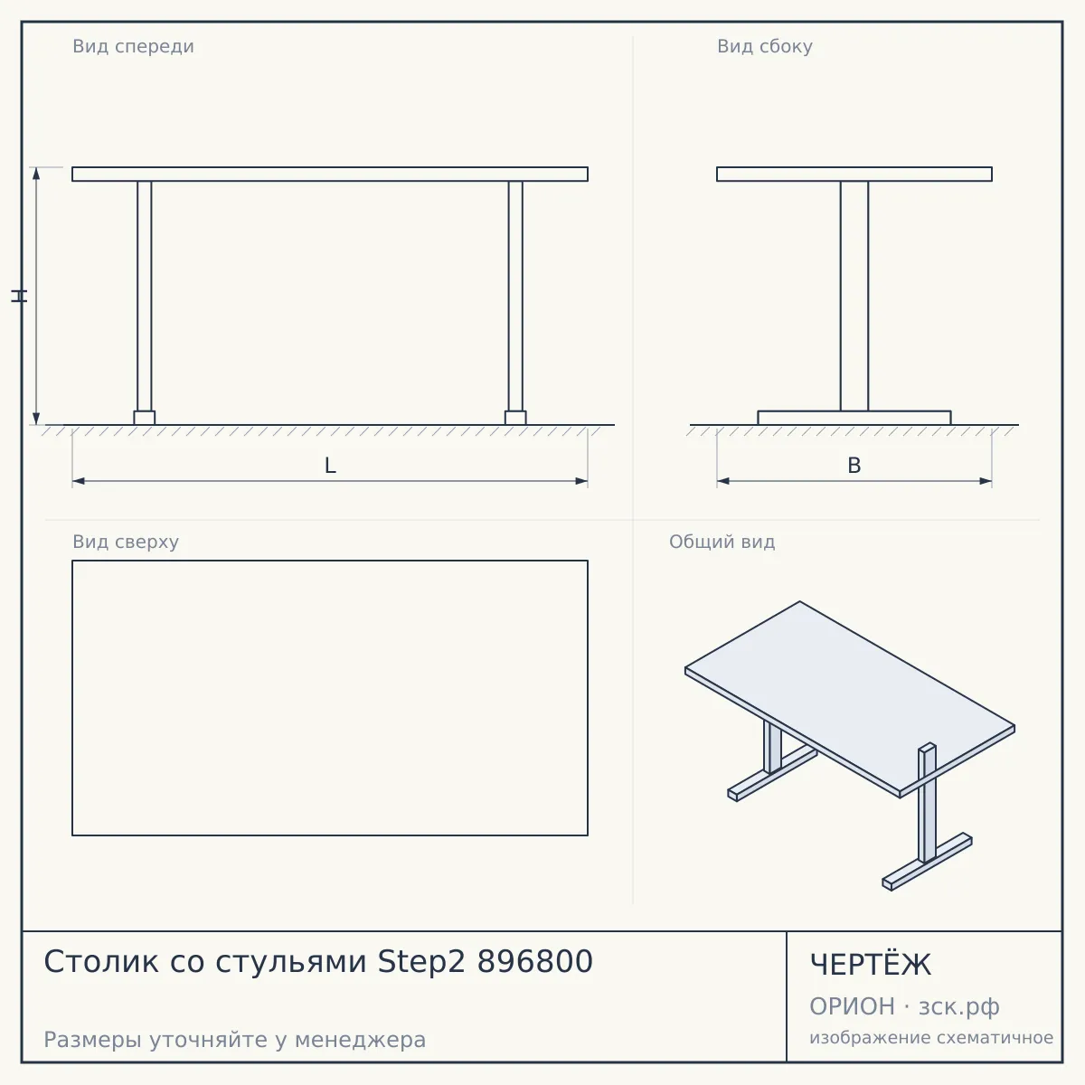 Столик со стульями Step2 896800 — чертёж
