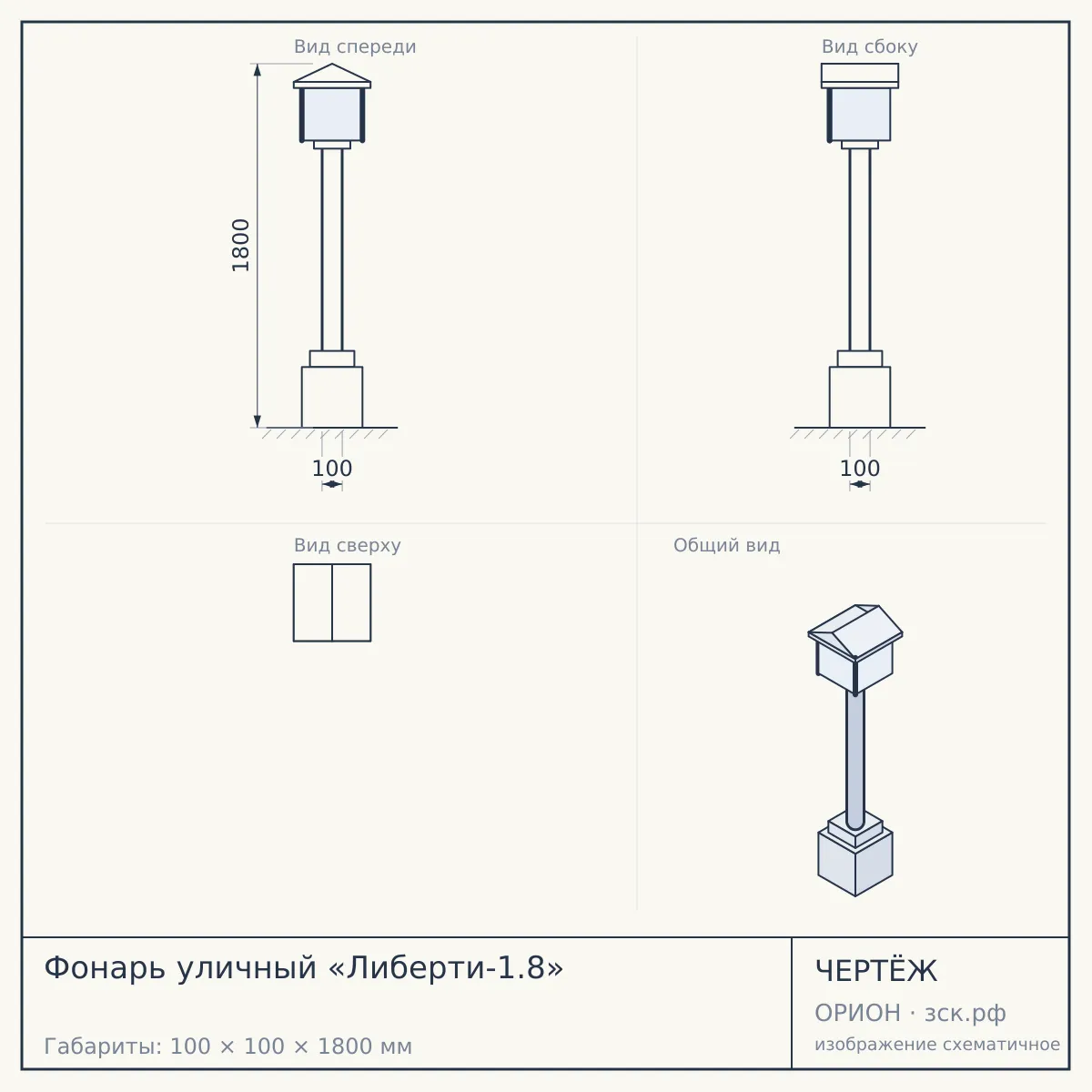 Фонарь уличный «Либерти-1.8» — чертёж