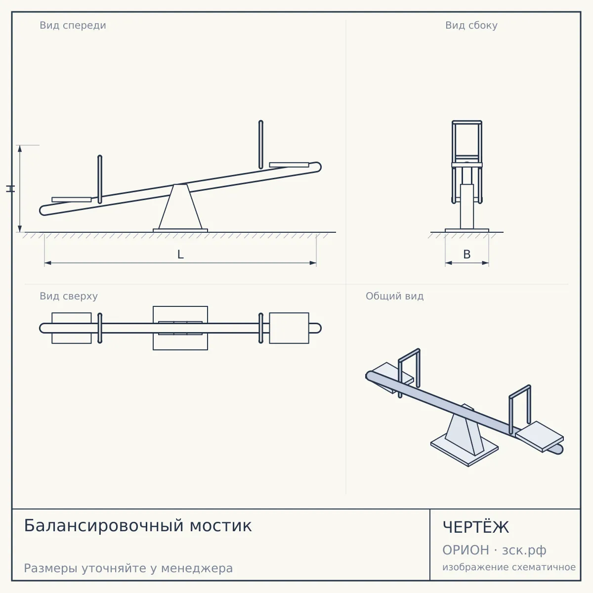 Балансировочный мостик — чертёж