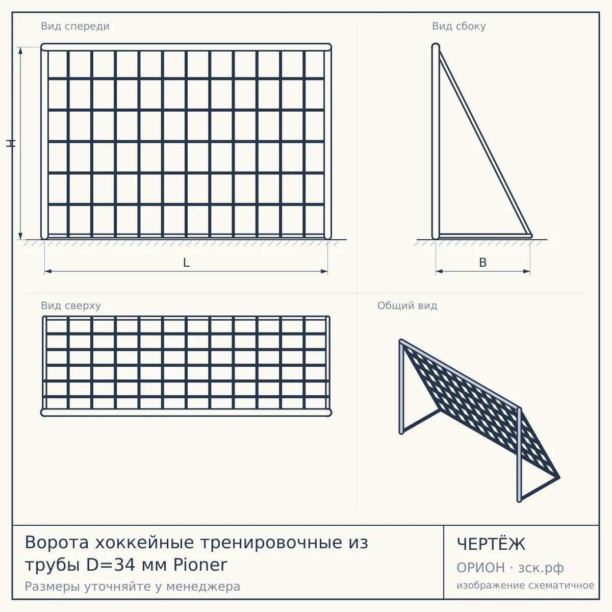 Ворота хоккейные тренировочные из трубы D=34 мм Pioner — чертёж