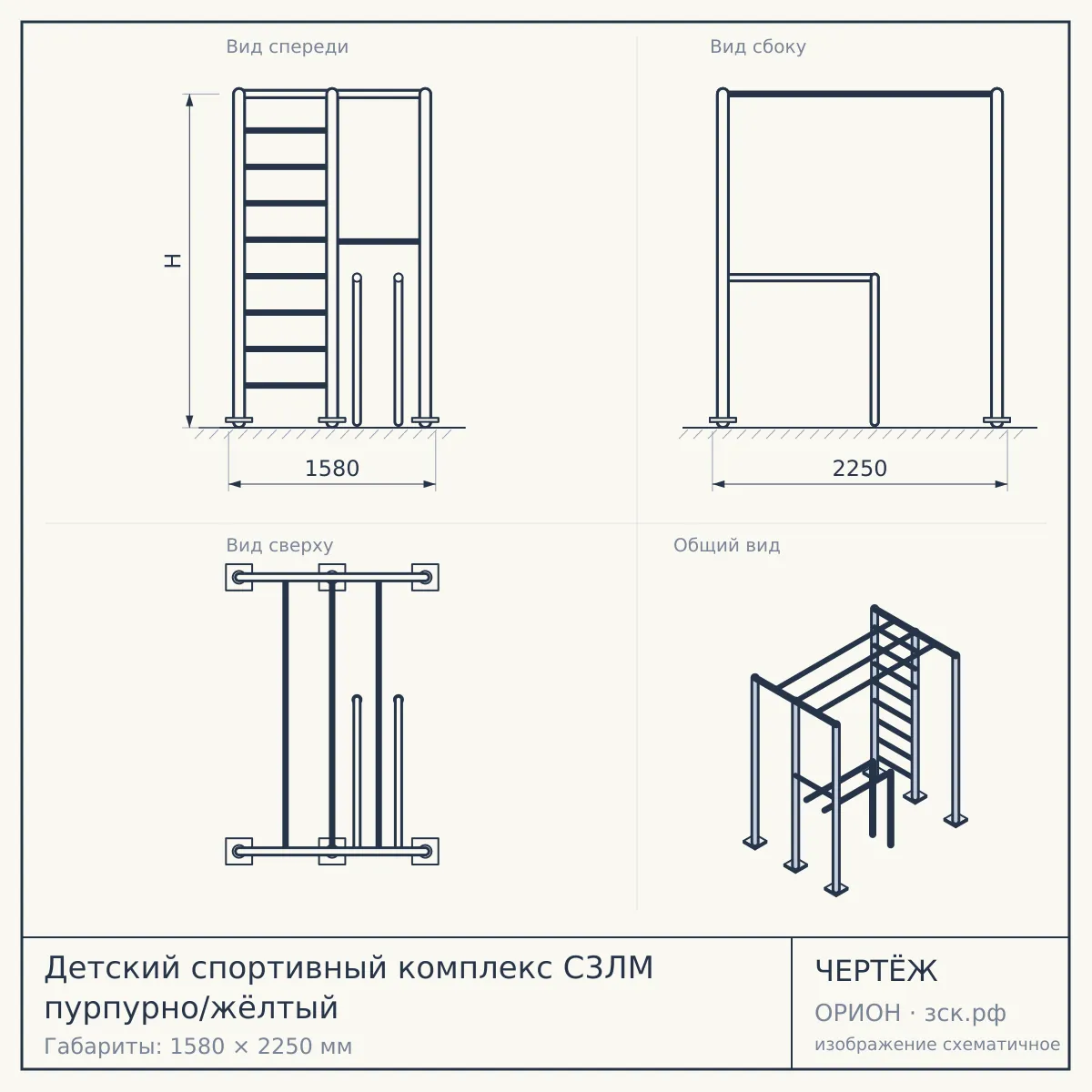 Детский спортивный комплекс С3ЛМ пурпурно/жёлтый — чертёж