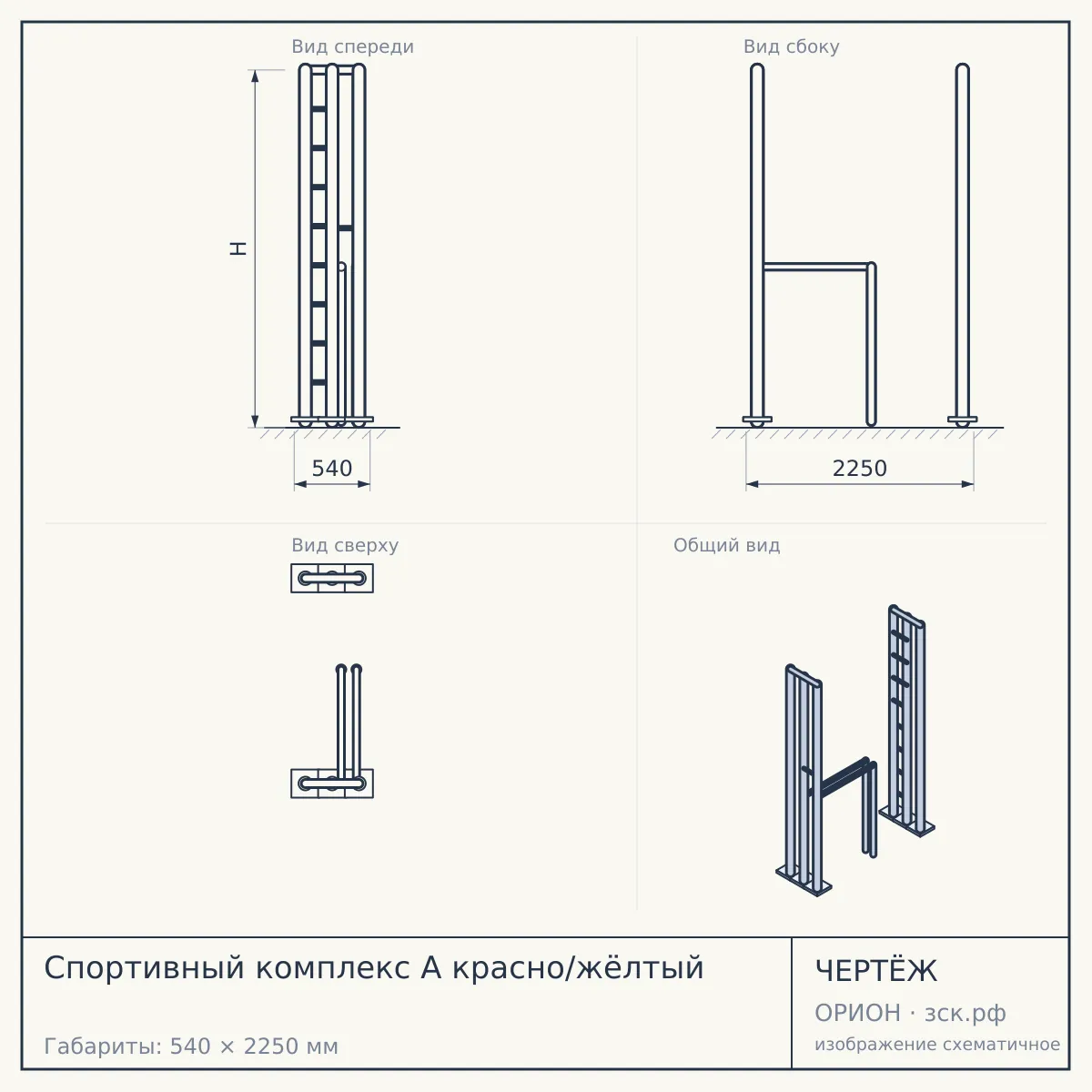 Спортивный комплекс А красно/жёлтый — чертёж