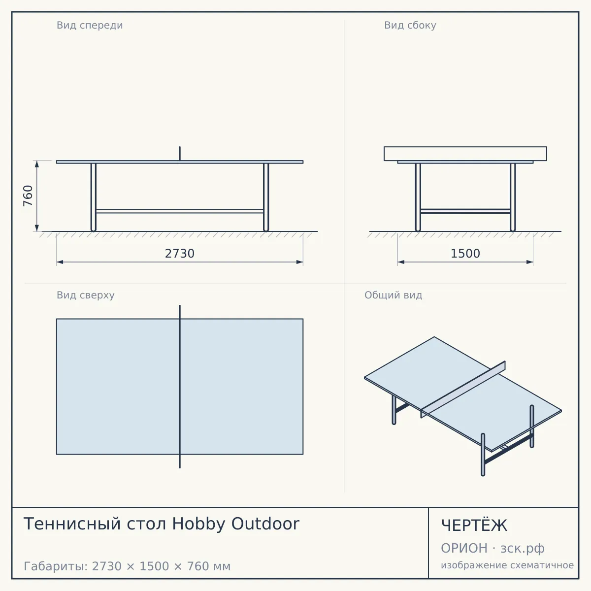 Теннисный стол Hobby Outdoor — чертёж