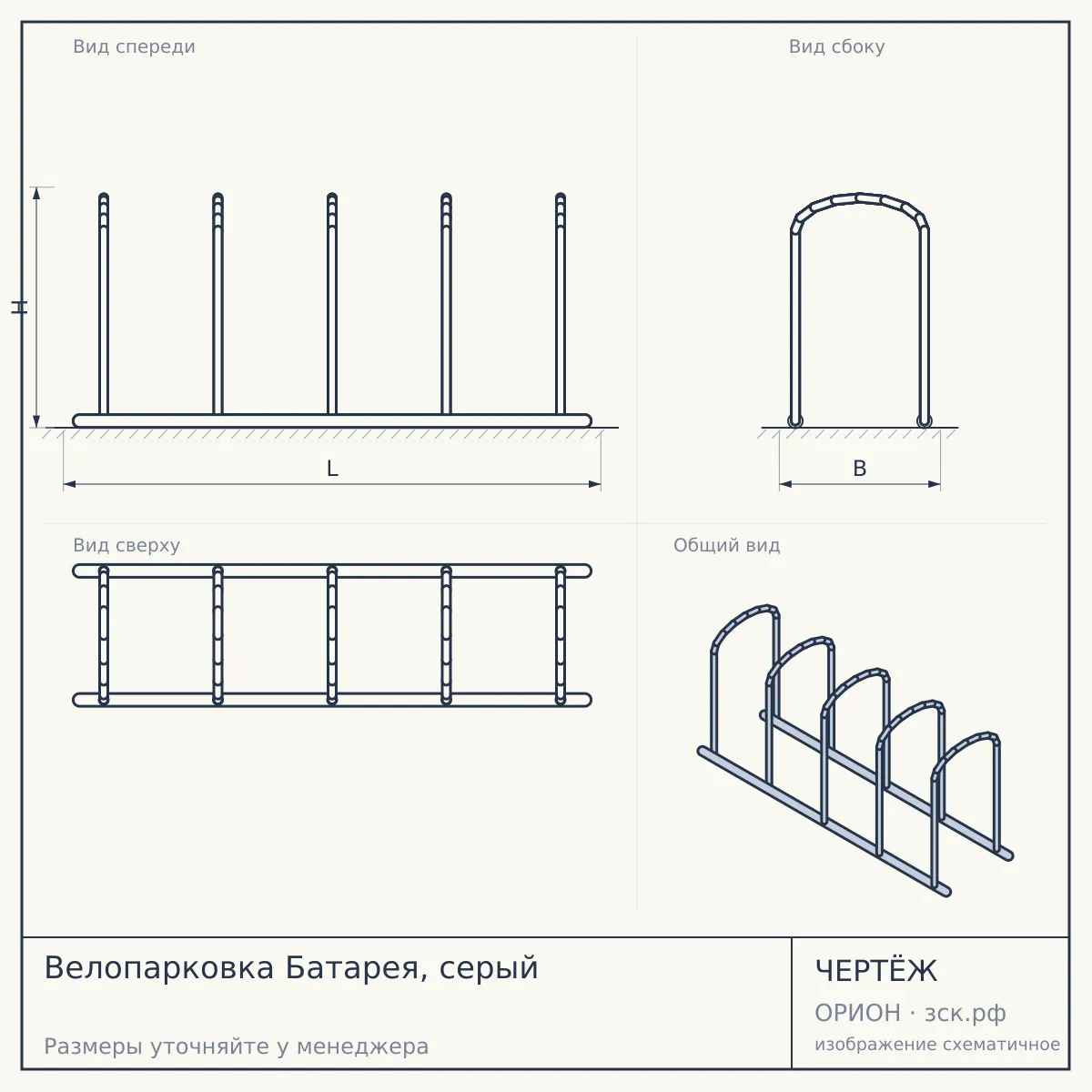 Велопарковка Батарея, серый — чертёж