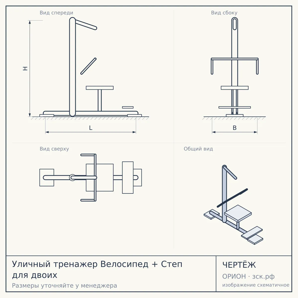 Уличный тренажер Велосипед + Степ для двоих — чертёж