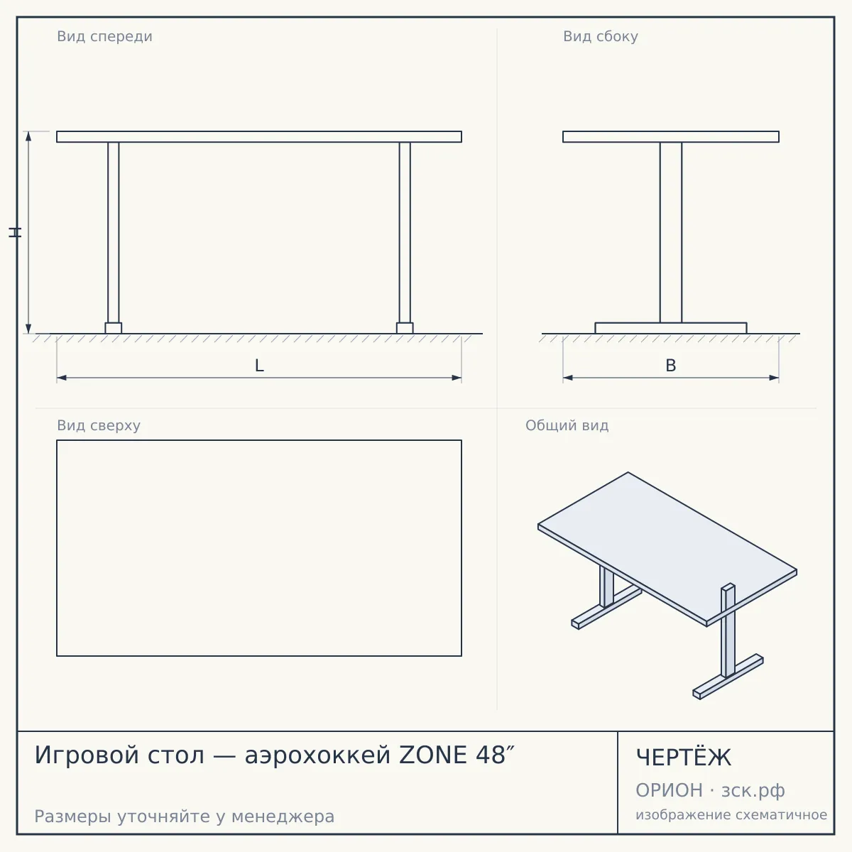 Игровой стол — аэрохоккей ZONE 48″ — чертёж