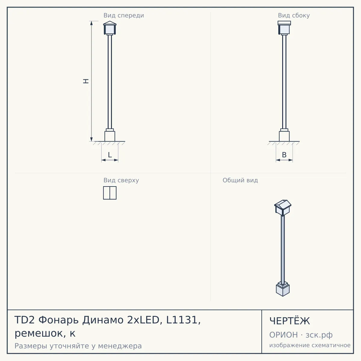 TD2 Фонарь Динамо 2xLED, L1131, ремешок, к — чертёж