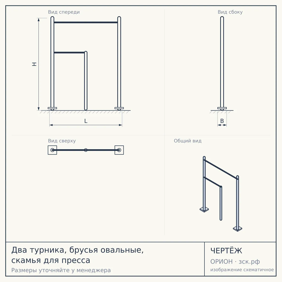 Два турника, брусья овальные, скамья для пресса — чертёж