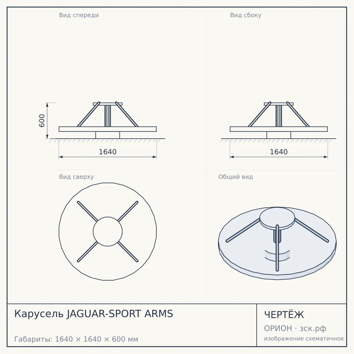 Карусель JAGUAR-SPORT ARMS — чертёж