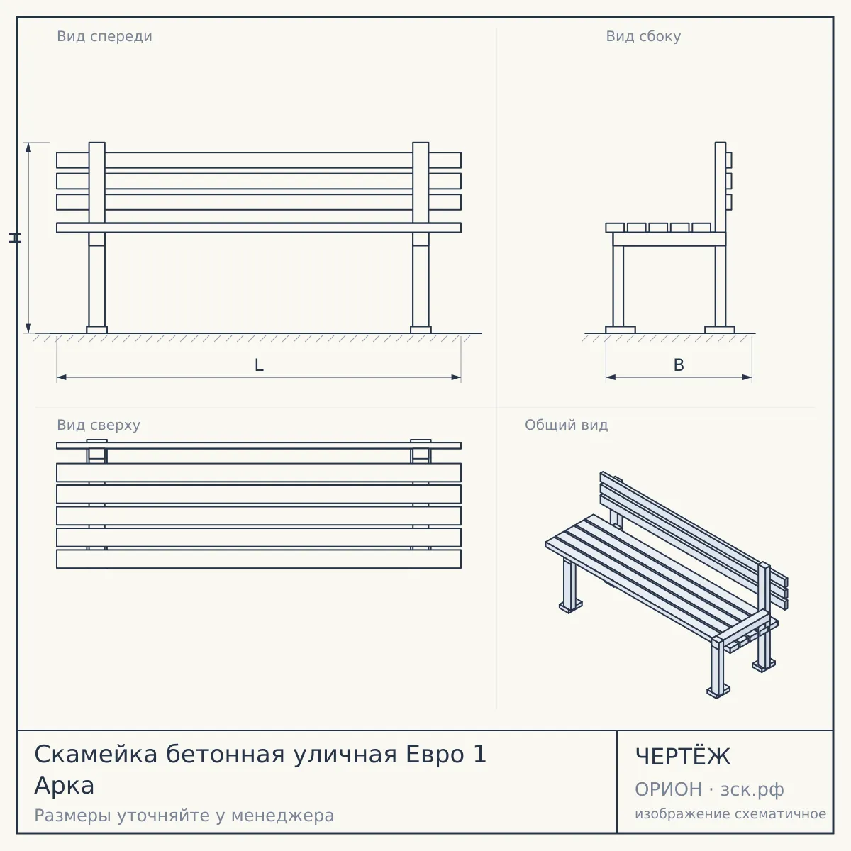 Скамейка бетонная уличная Евро 1 Арка — чертёж