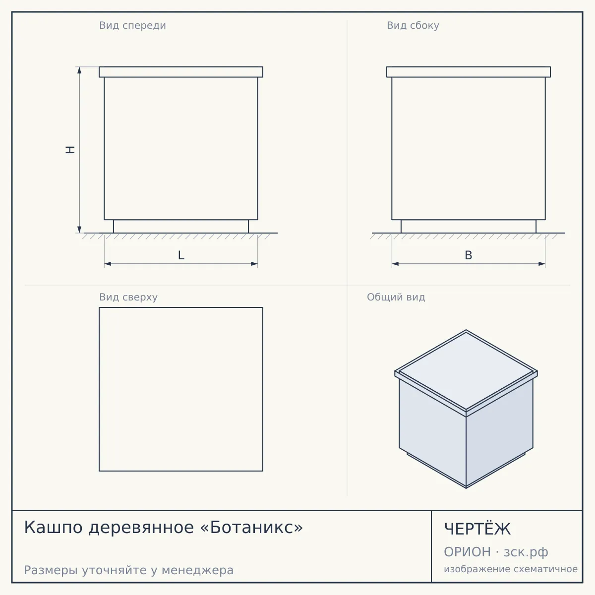 Кашпо деревянное «Ботаникс» — чертёж